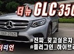 glc 350e