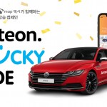 [참고사진] 폭스바겐코리아xSK텔레콤 티맵택시, 업그레이드된 모빌리티 서비스 제공 위한 공동마케팅 전개_아테온 럭키라이드