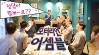 정답이 뭘까~요?? 모터리언 어셈블! 구독자 초청 이벤트