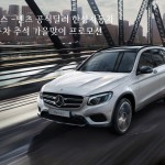 190906 [보도자료] 메르세데스-벤츠 공식딜러 한성자동차, 9월 프로모션 진행
