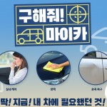 구해줘 마이카 이벤트a