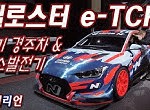 e tcr