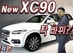 xc90 1