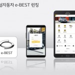 르노삼성자동차 사진자료 1_모바일 영업관리 시스템 e-BEST
