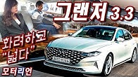 진~짜 넓고, 화려하다! 현대 신형 ‘그랜저 3.3 캘리그래피’ 시승기 1부, New Hyundai Grandeur