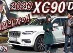 볼보 xc90 d5