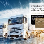 사진-메르세데스-벤츠 트럭 겨울 서비스 캠페인