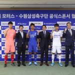 [이미지1] 도이치 모터스 수원삼성블루윙즈축구단과 스폰서십 계약 체결