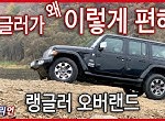 랭글러 오버랜드