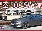 508sw