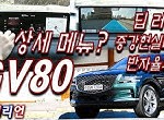 gv80 증강현실