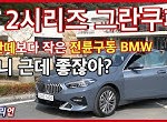 2시리즈 그란쿠페