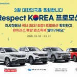 쌍용차_Respect_KOREA