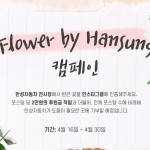 200414 [사진] 메르세데스-벤츠 공식딜러 한성자동차, 화훼 소상공인을 지원하는 ‘Flower by Hansung’ 캠페인 진행