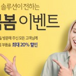 르노삼성자동차 사진자료_봄봄 이벤트 a