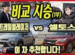 비교 시승1