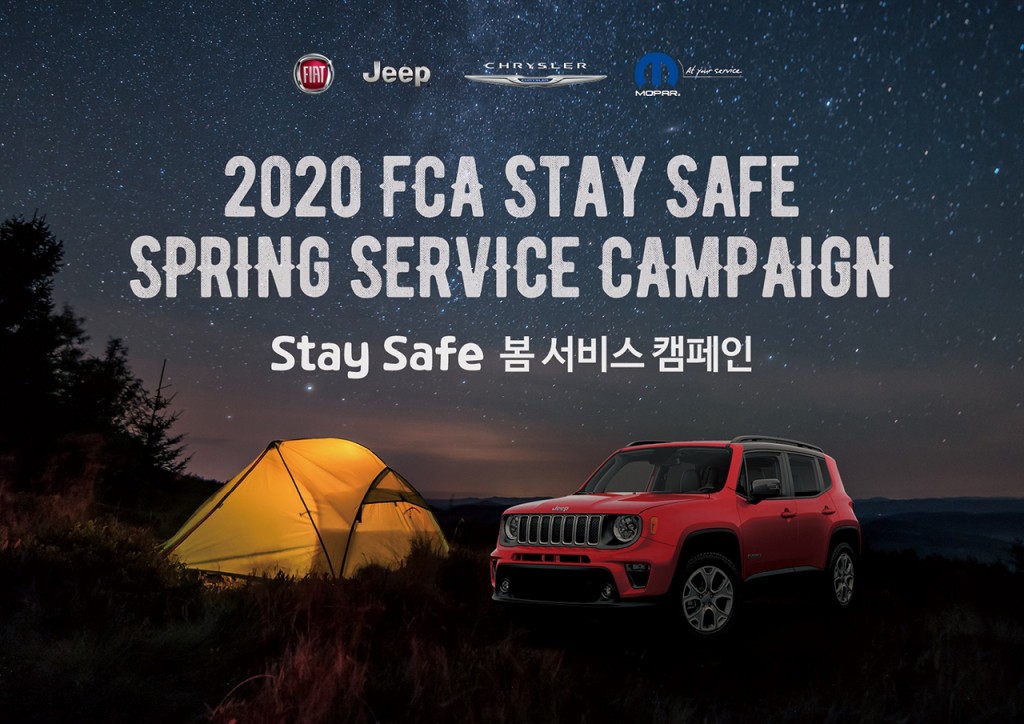 사진자료-FCA 코리아 2020 Stay Safe 봄 서비스 캠페인’