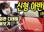 신형 아반떼