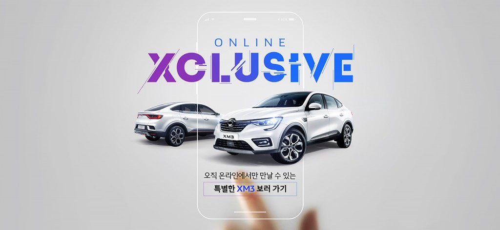 XM3 온라인 익스클루시브 프로모션_01