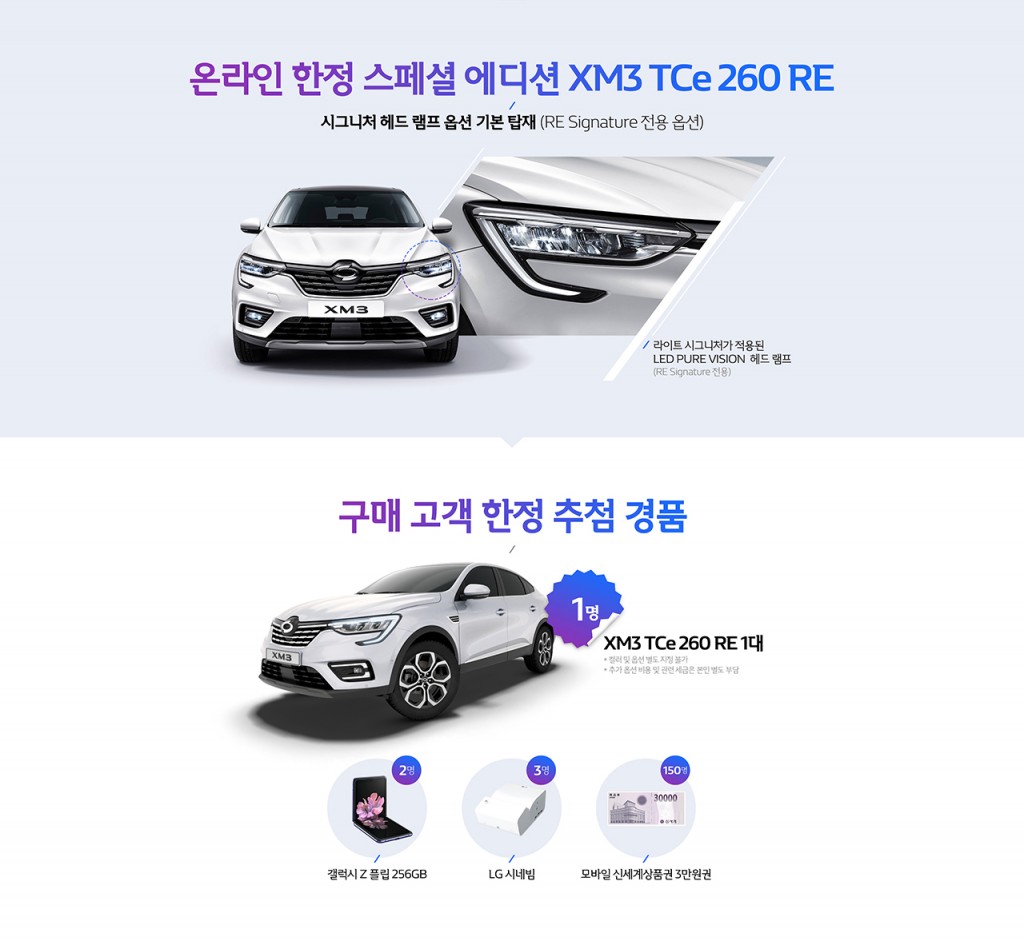 XM3 온라인 익스클루시브 프로모션_02