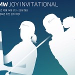 사진-BMW 코리아 온∙오프라인 연계 골프대회 BMW 조이 인비테이셔널 개최
