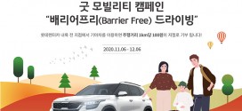 롯데렌터카, 기아자동차와 교통약자 이동 편의 증진 위한 ‘굿 모빌리티 캠페인’ 진행