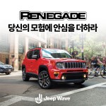 사진자료1_지프(Jeep®), 연장 보증 및 고급 소모품 패키지 혜택과 함께 고객 안심 프로모션 진행