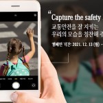 [사진] 메르세데스-벤츠 사회공헌위원회, 어린이 교통안전 의식 개선을 위한 플레이더세이프티 온라인 캠페인 개최한다