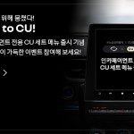 사진자료 01 인카페이먼트 전용 CU 매뉴