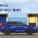 [사진자료] 렉서스코리아, ‘2022 렉서스 얼리썸머 서비스 캠페인’ 실시