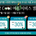 사진1-다임러 트럭 코리아, 2022 쿨 여름 서비스 캠페인 실시