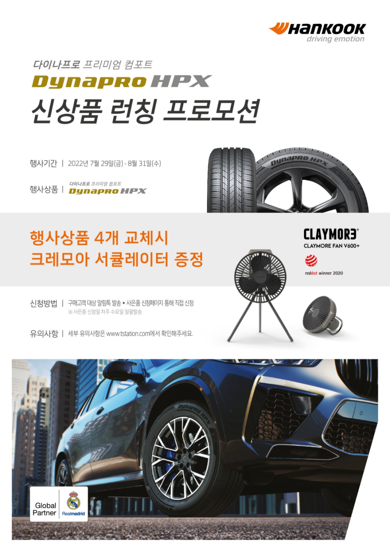 [사진자료1] 한국타이어 SUV 전용 ‘다이나프로 HPX’ 출시 기념 프로모션