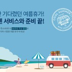 [참고사진] 2022 폭스바겐 여름 서비스 캠페인