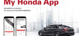 혼다코리아, 차량 관리 어플리케이션 ‘My Honda’ 출시