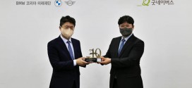 BMW 코리아 미래재단, 희망나눔학교 후원 10주년 감사패 수상
