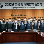 르노코리아자동차 노사, 2022년 임단협 조인식 진행 04