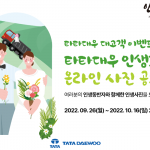 타타대우상용차, ‘인생트럭’ 온라인 사진 공모전 개최
