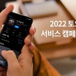 [사진자료] 토요타코리아, ‘2022 토요타 서비스 캠페인’ 실시