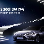 [사진자료]렉서스 ‘ES 300h’, 3년 연속 컨슈머인사이트 소비자체험평가 ‘올해의 차’로 선정