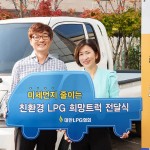 사진자료_대한LPG협회, ‘LPG 희망트럭’ 전달식