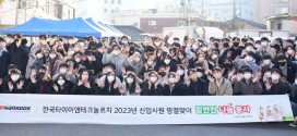 한국타이어 신입사원 130명, 봉사활동으로 사회 첫걸음