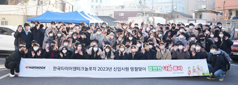 [사진자료1] 한국타이어 신입사원과 함께하는 설맞이 나눔 활동 진행