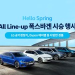 이미지_폭스바겐코리아 _Hello Spring, 올 라인업 전국 시승 행사_