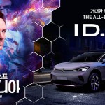 [참고사진] 폭스바겐 ID.4 GTX, 올해 첫 마블 스튜디오 블록버스터 앤트맨과 와스프 퀀텀매니아서 활약