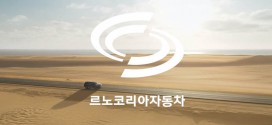 르노코리아자동차 The New QM6, 신규 광고 및 100% 고객 혜택 제공 추가 이벤트 런칭