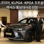 렉서스코리아, KLPGAㆍKPGA 프로골퍼 4인  렉서스 홍보대사로 선정