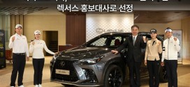 렉서스코리아, KLPGAㆍKPGA 프로골퍼 4인  렉서스 홍보대사로 선정