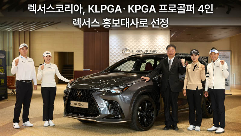 [사진자료] 렉서스 홍보대사 사진 좌측 순 _함정우_, _허다빈_, _한국토요타자동차 대표이사 사장 콘야마 마나부_, _이소미_, _박성현_
