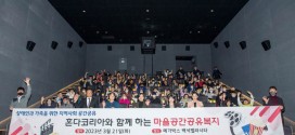 혼다코리아, 장애인 가족 초청 영화 관람 문화 활동 지원
