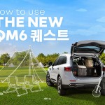 how to use the new QM6 Quest 디지털 캠페인
